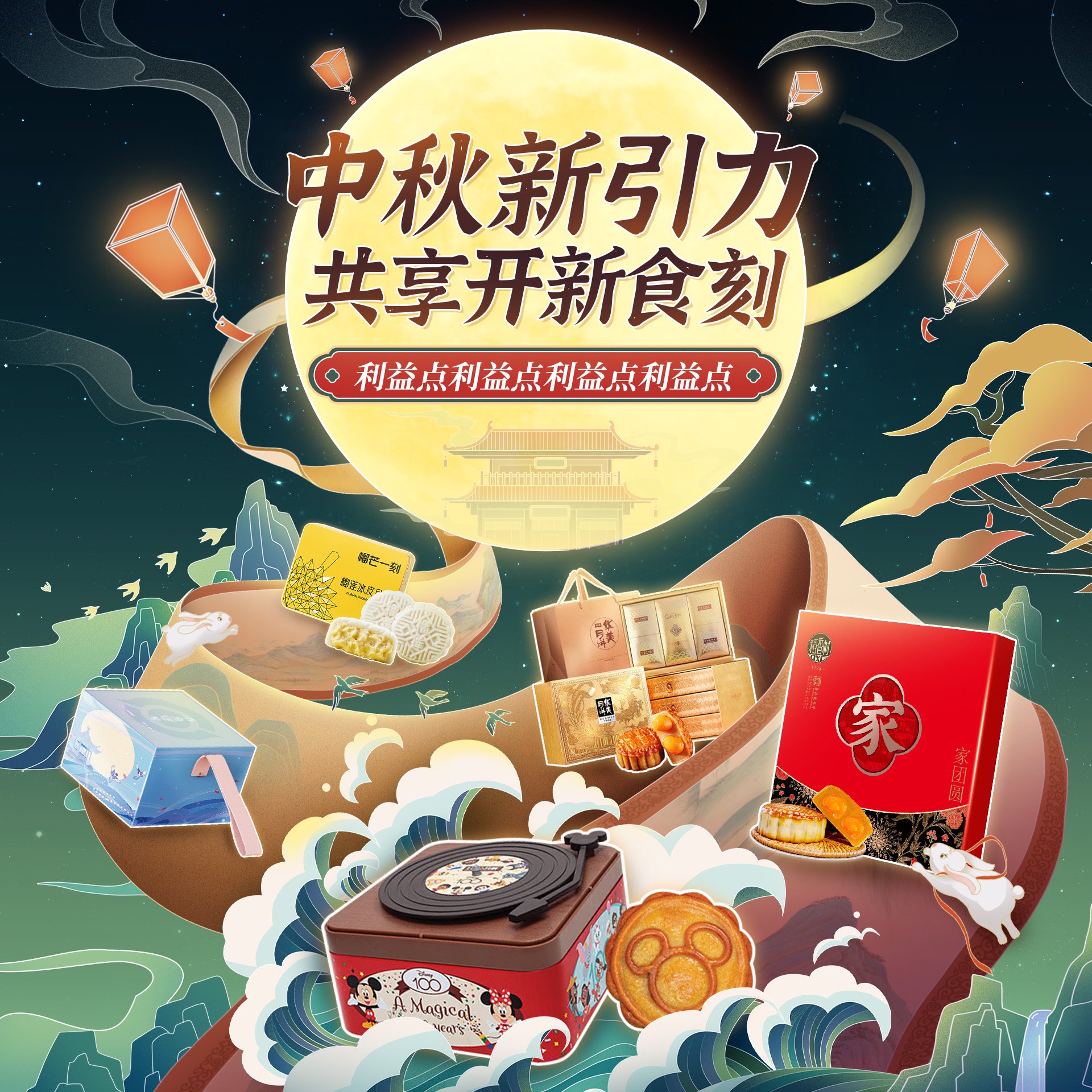 【设计】妙汇传媒 x JD 京东超市 中秋新引力 国风插画海报