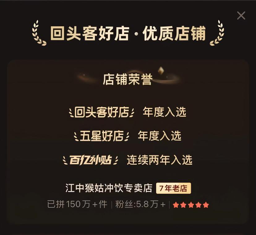 【拼多多平台】标杆店铺运营-江中食疗旗舰店