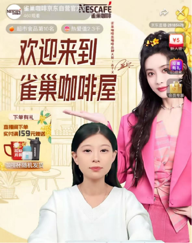 【京东平台】雀巢咖啡旗舰店直播年框（2019-2024）