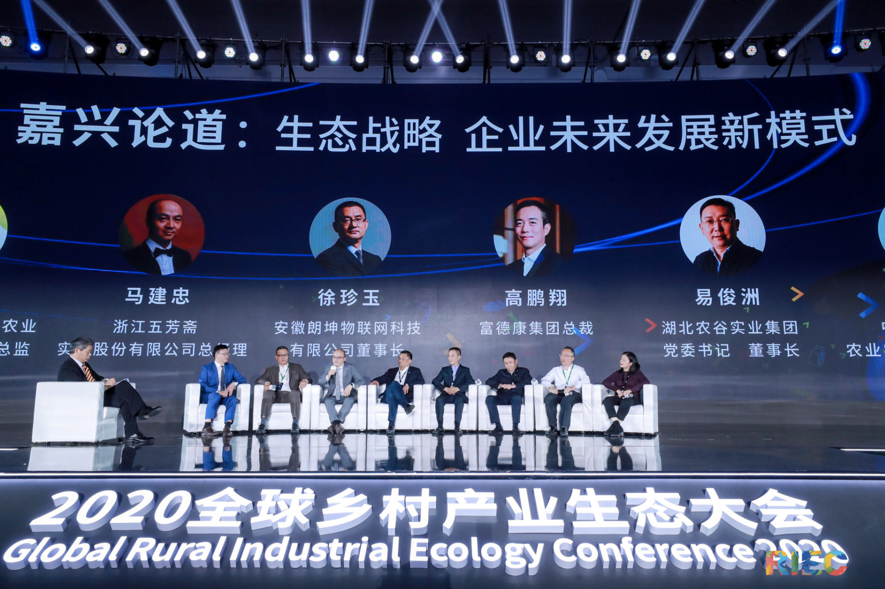 洞见未来 融创乡村
2020全球乡村产业生态大会