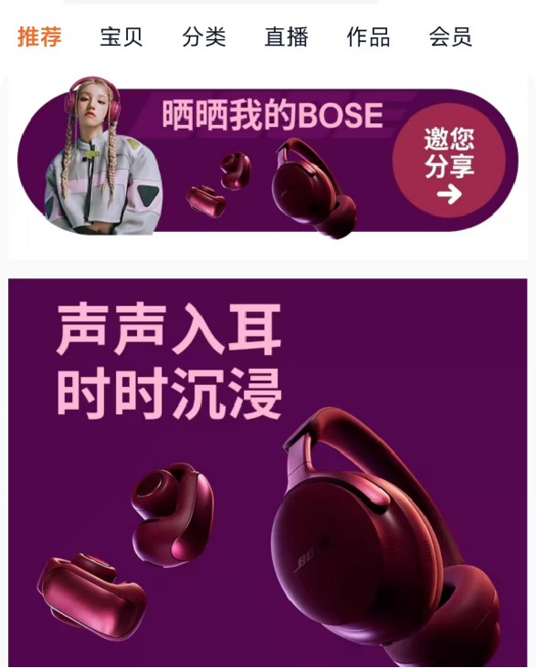 【天猫平台】Bose年框品牌营销