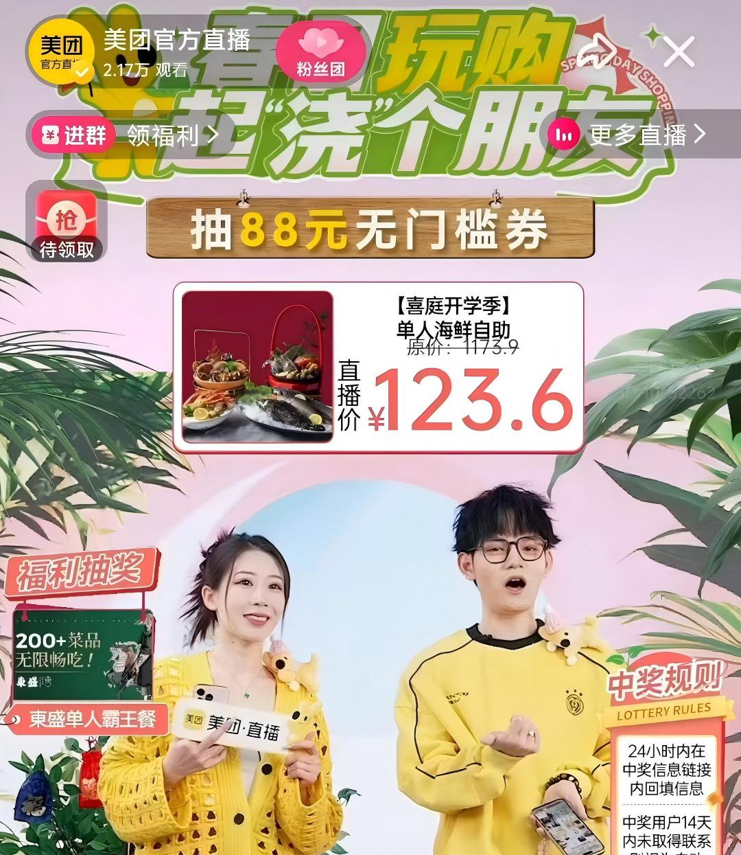 【美团平台】美团直播狂欢日破局战：
1500万曝光引爆86秒停留，重构本地生活直播新范式